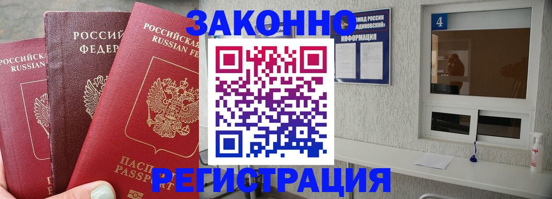 прописка от собственника в Елизово