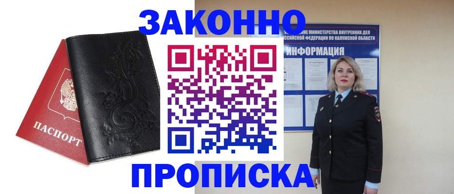 прописка гарантия в Елизово